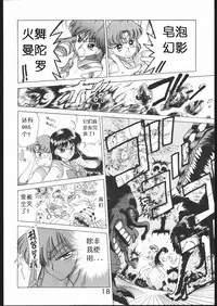 [BLACK DOG (Kuroinu Juu)] SUBMISSION MARS (Bishoujo Senshi Sailor Moon) [Chinese]