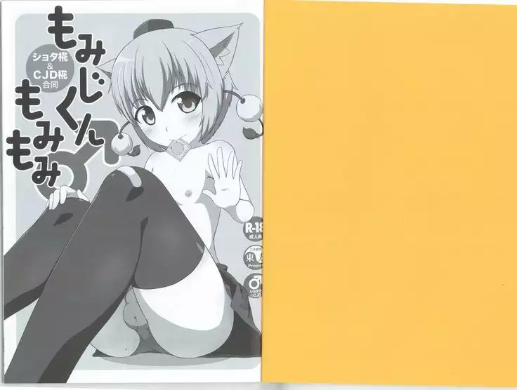 Momiji-kun Momimomi