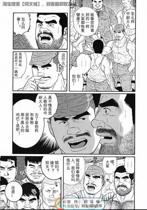 Kimiyo Shiruya Minami no Goku - Part 1(Chinses)