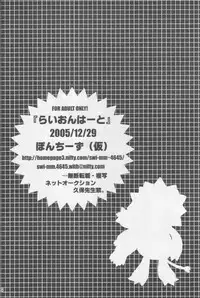 (C69) [PONCHEES (Kari) (Irohane Sui)] LionHeart (BLEACH)