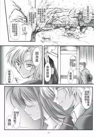 Shiori Gaiden - Ii Tabi Yume Kibun Soushuuhen