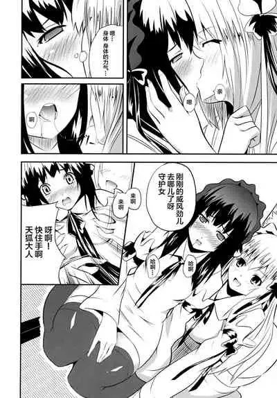 Hare, Tokidoki Oinari-sama 4