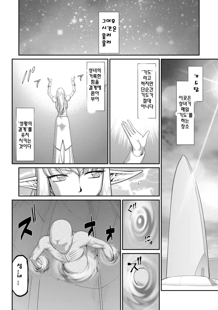 Inraku no Seijo Elvine | 음락의 성녀 에루뷔네