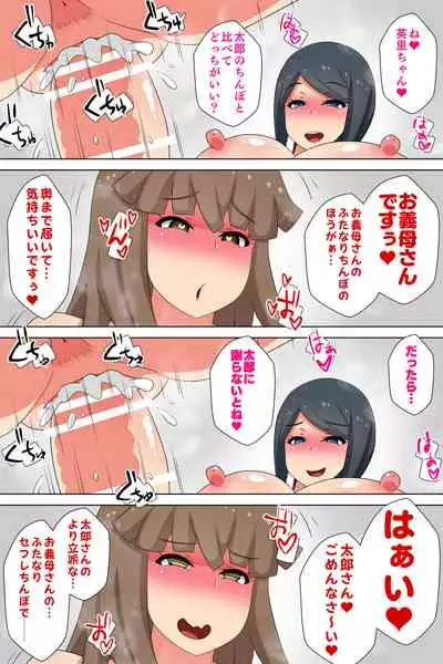 Futanari Gibo to Musuko no Yome, Hameru