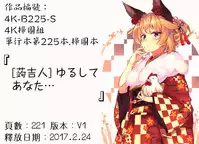 [Kon-Kit] Yurushite anata ... [Chinese]