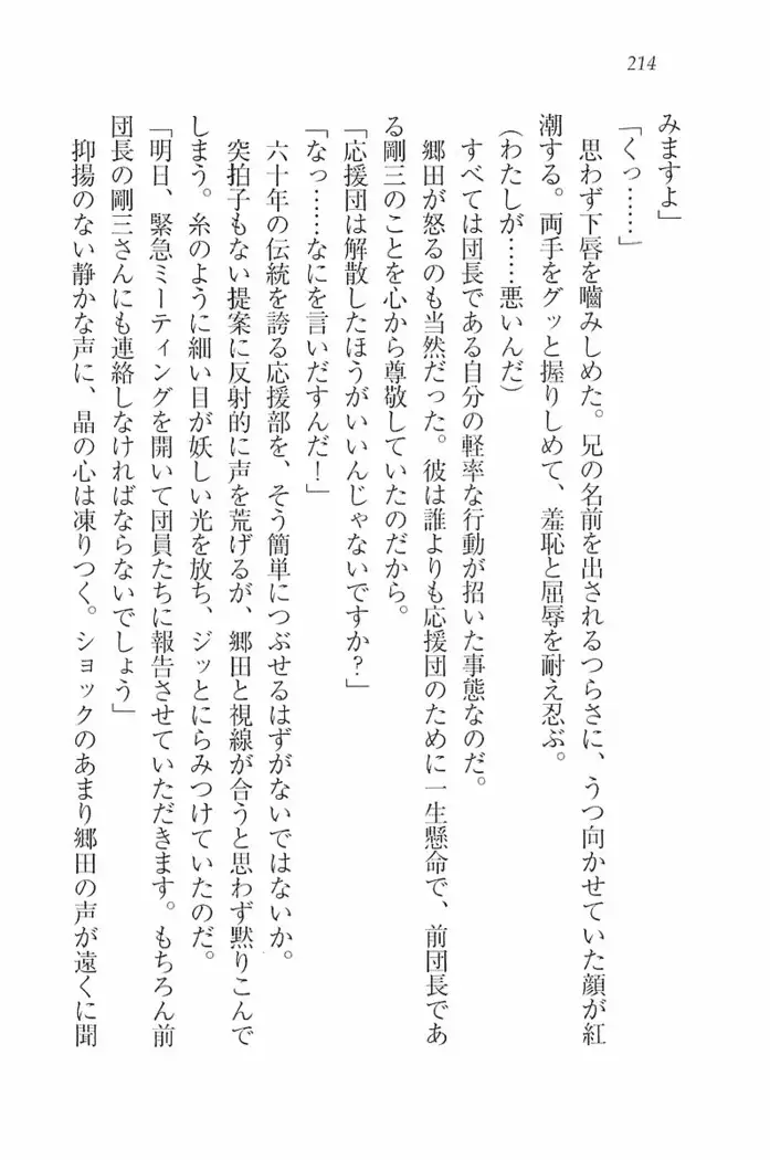 花束 ~三人のキャプテン