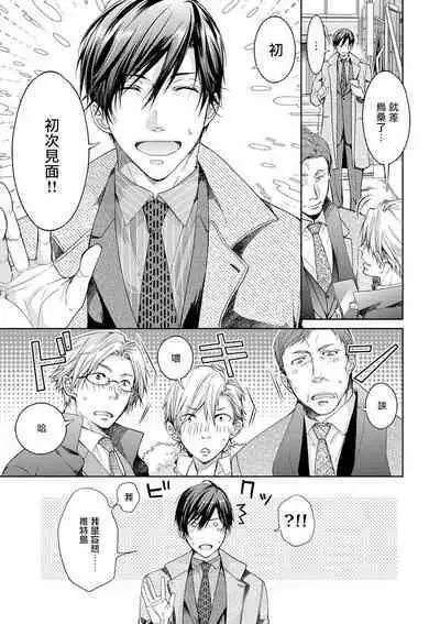 Ura Aka ga Shinnyuu Shain ni Baremashita | 小号被新职员发现了 3-5