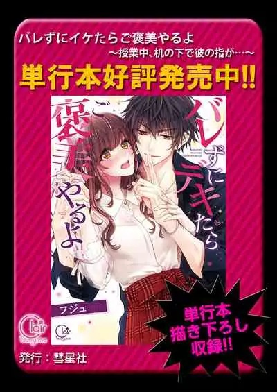 バレずにイケたらご褒美やるよ～授業中､机の下で彼の指が…～ 第1-9話