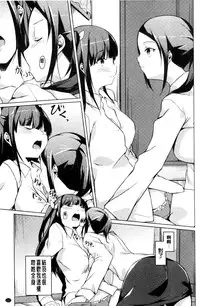 [Mikage Sekizai] Himegoto Kinenbi [Chinese]