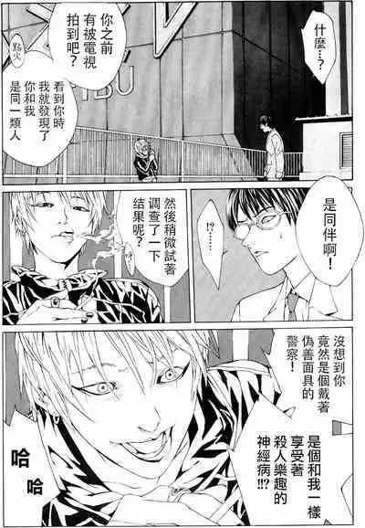 Multiple Personality Detective Psycho Vol.1