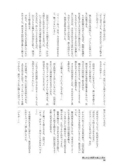 Bokura no Kokoro no Genkai o Koeta Nanika