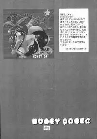 [HONEY QP (Inochi Wazuka)] HONEY PACK 4 (Dragon Quest, Hellsing, Onegai Teacher)