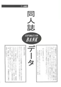 [doujinshi anthology] Game Miki 9 (Sakura Wars and others)