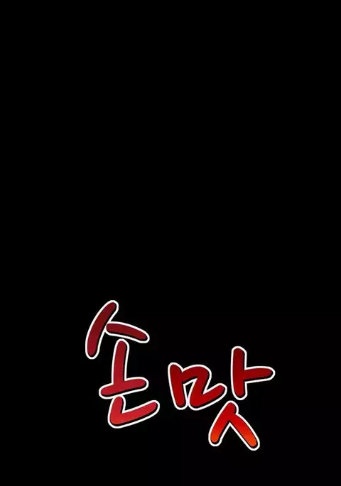 The Taste of the Hand Ch.1-30