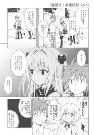 Mezase! Rakuen Keikaku ~Soushuuhen Joukan~