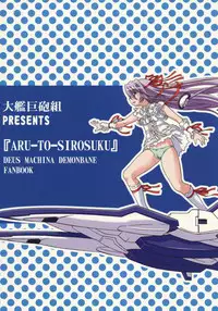 (C66) [Taikan Kyohougumi (Azusa Norihee)] Aru to Shiro Suku (Demonbane)