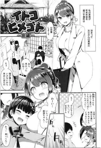 [Izure] Kawaikute Dosukebe na Onee-san to... - Kawaii and Dosukebe Sister.