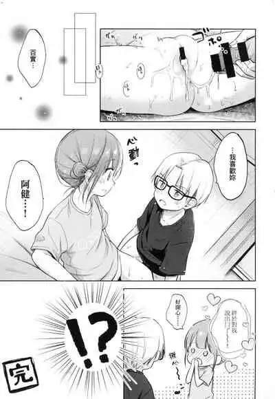 Kokoro ga Yomeru Kare to, Ecchi na Mousou o Suru Kanojo.