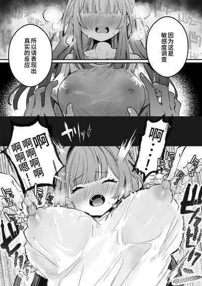 Chikubi Kando Chousa, Hajimemasu