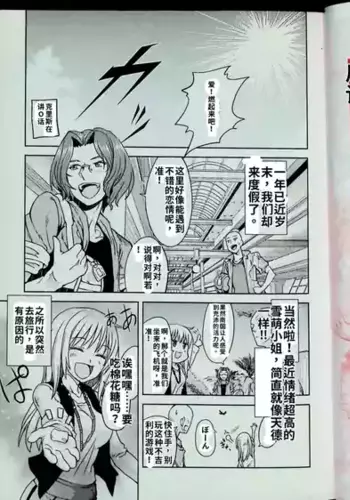 Maji de watashi ni koi shinasai after party! chris ver AI翻译