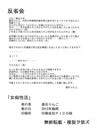 [Kudamono Monogatari (Kuroishi Ringo)] Jochi Seikatsu