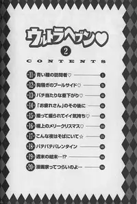 [Umino Sachi] Ultra Heaven 2