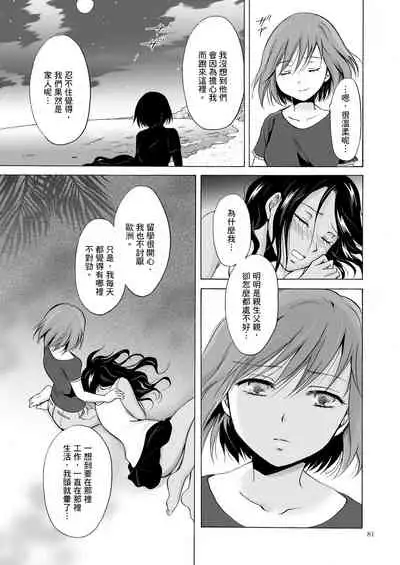 Umi to Anata to Taiyou to