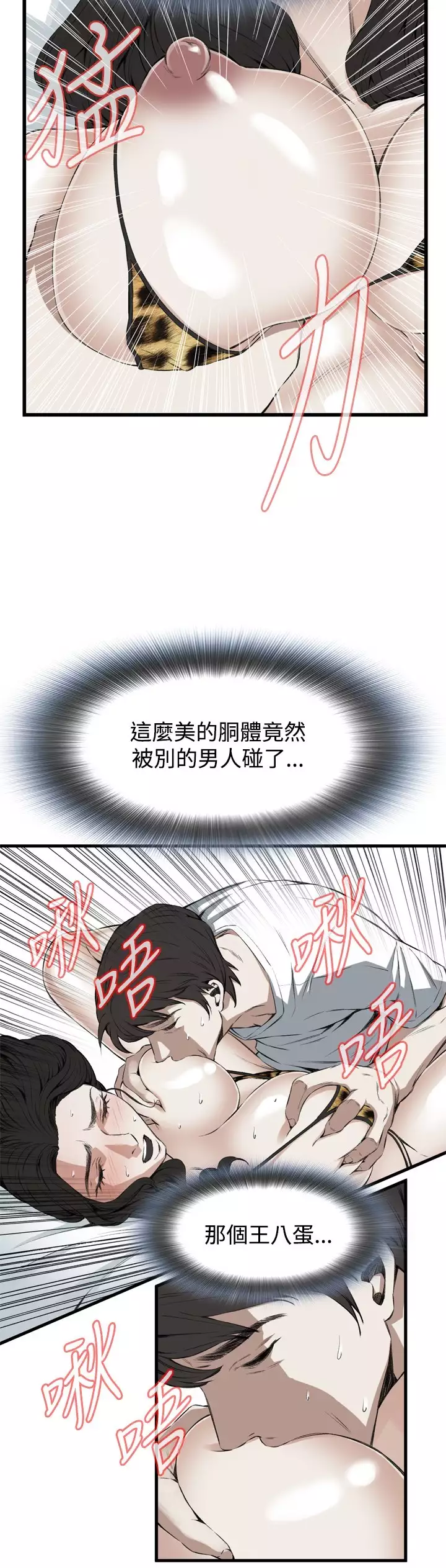 Take a Peek 偷窥 Ch.39~55 中文