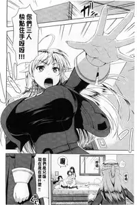 [Takano yuki] Chichi Otome | 美乳的乙女 [Chinese]