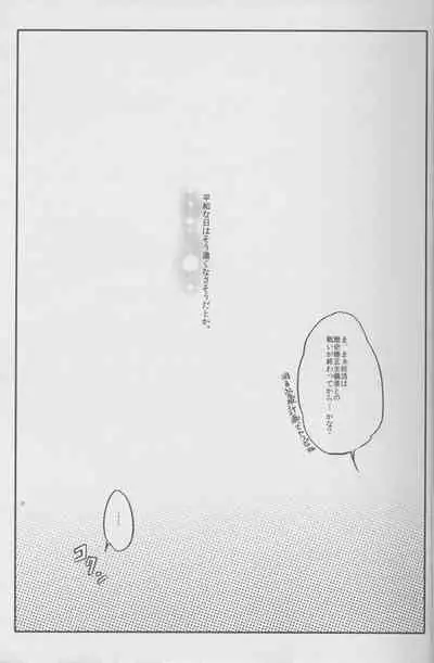 Ai o Haramaseta Karuseoraria