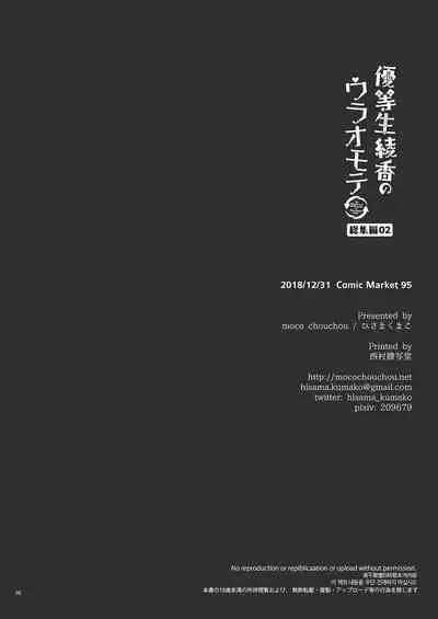 Yuutousei Ayaka no Uraomote Soushuuhen 02