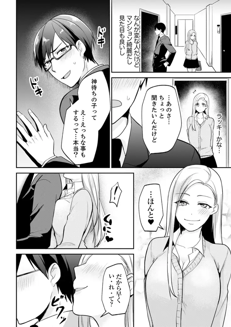 Tachippanashi no Sore... Irechau no? "Kamimachi" Shiteta Joshi o Omochikaeri Shite...