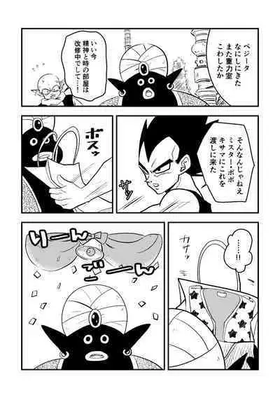 Vegeta no Okurimono