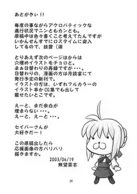 (CR35) [RUBBISH Selecting Squad (Namonashi)] Moon Marguerite (Fate/stay night)