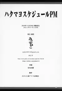 (C95) [Midorineko (Midori)] Hakumayo Schedule PM (Touhou Project)