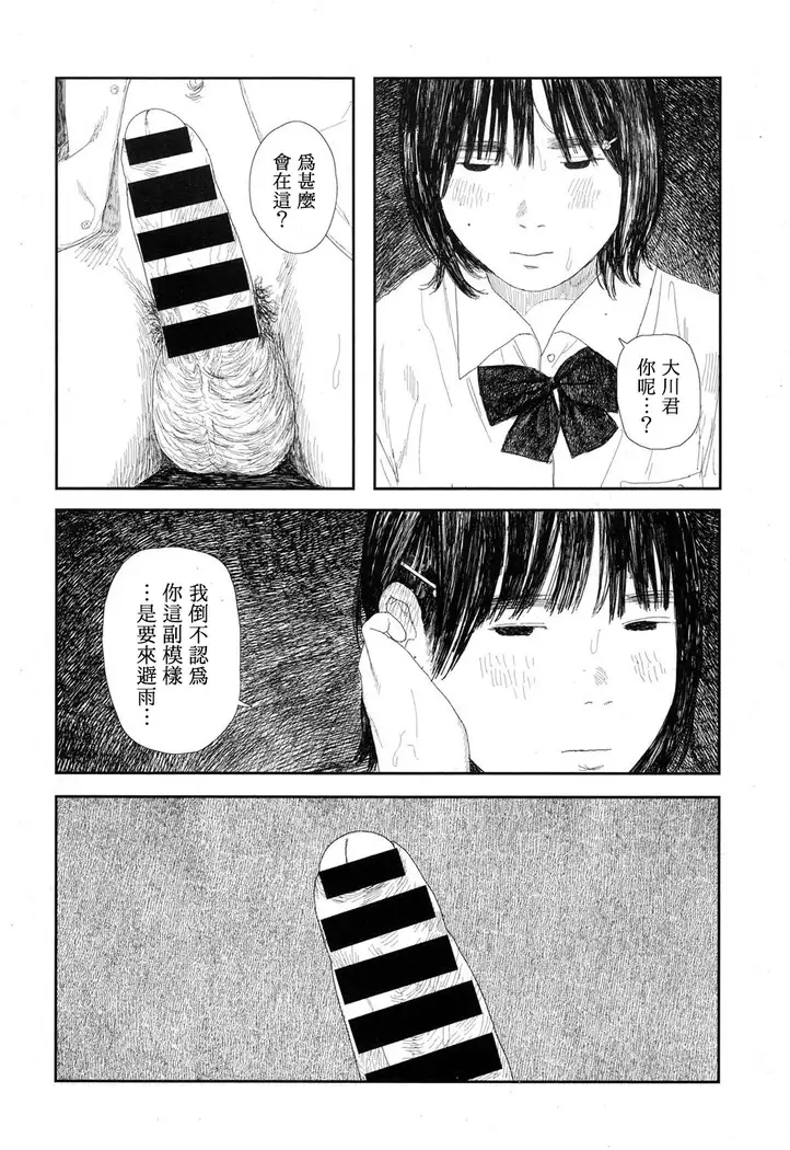 Amayadori no Hito|避雨者