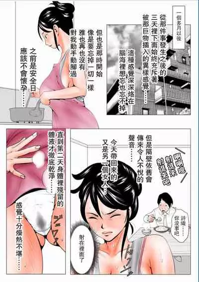 Takabisha na Tsuma no Torisetsu