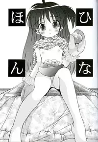 (C65) [Chuuni+OUT OF SIGHT (Kim Chii)] Hina Hon