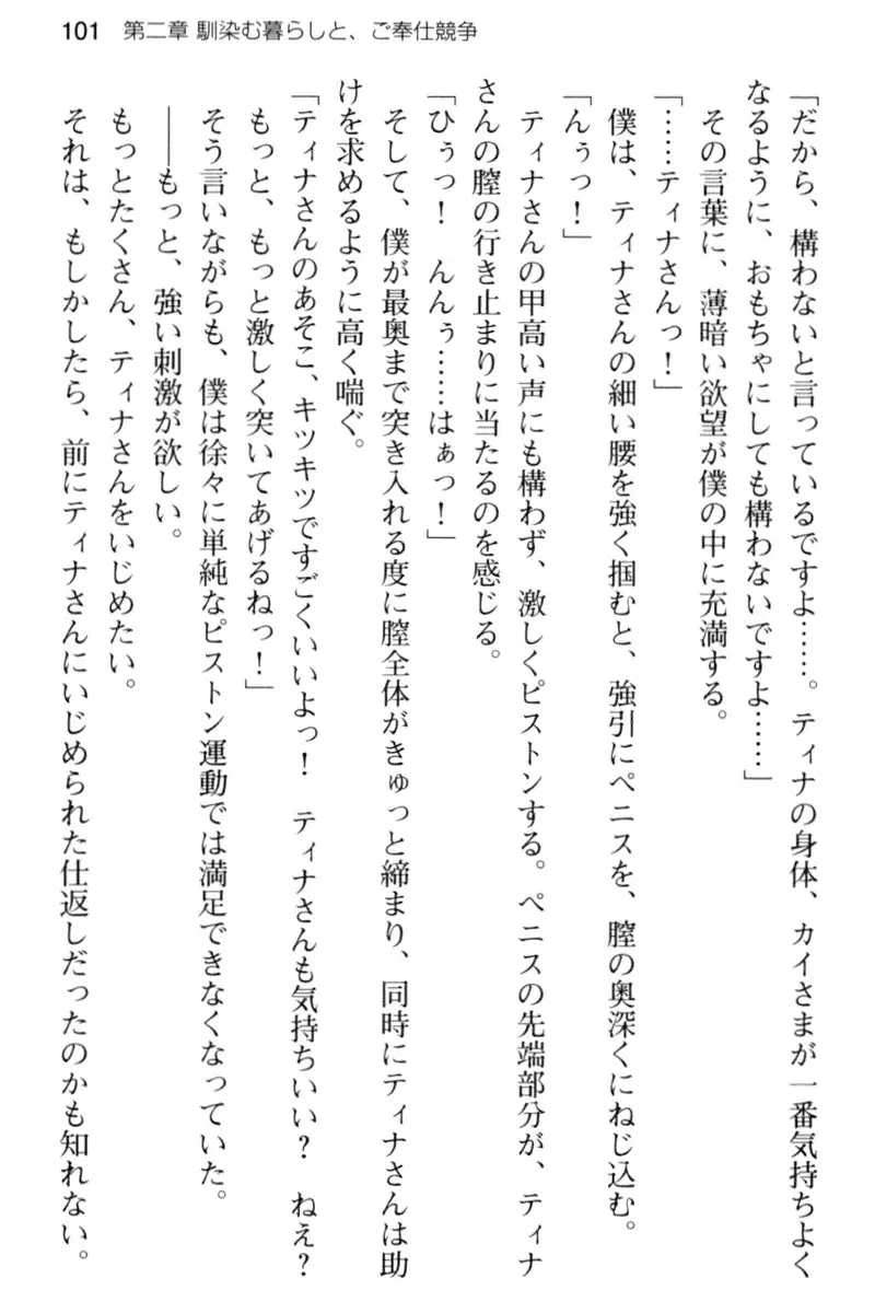 王宮メイドとハーレム計画