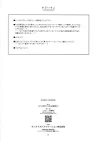 (C90) [Angyadow (Shikei)] Case closed. (Sword Art Online)