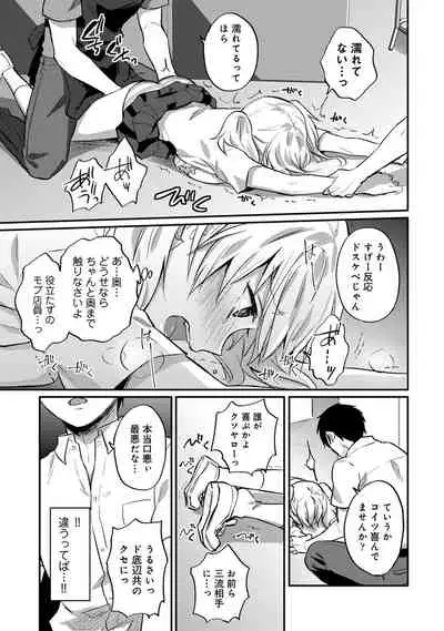 [Koori] Zesshokukei Danshi, Seiyoku o Shiru Ch. 1-32