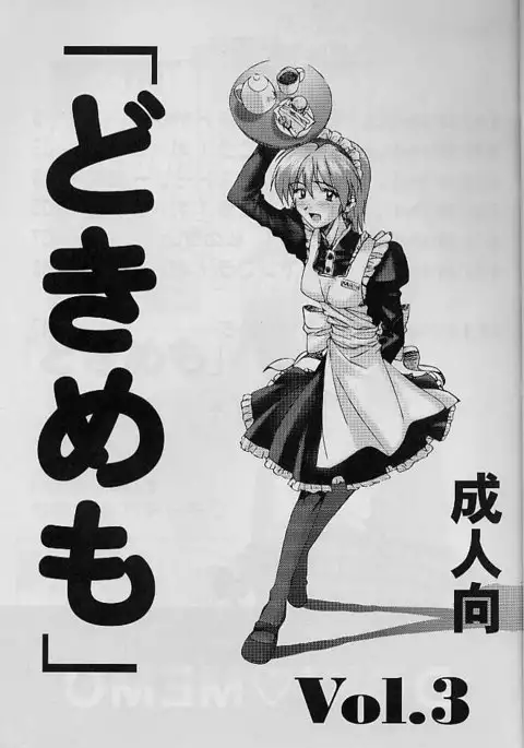 Dokimemo -Dokidoki Memorial THIRD-