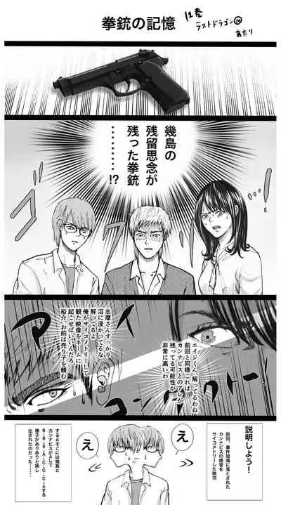 [benji] Ikukan SS / Kenjuu no Kioku (Psychometrer Eiji)