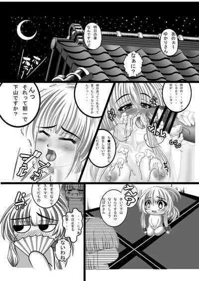 Mayoi no Mori no Yukari-san