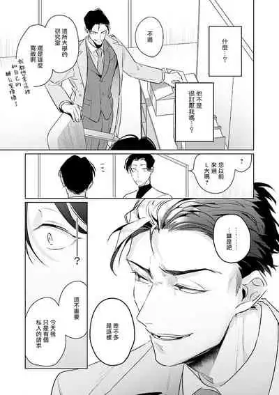 Zoku Ore no Seito wa Kawaikunai | 我的学生一点也不可爱 续篇 Ch. 1-2