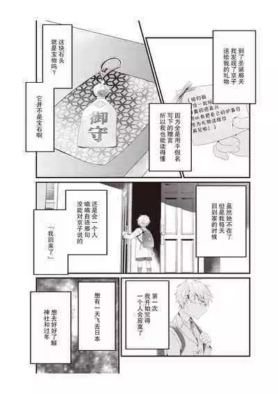 densha de, jugyō. Sensei to. | 在电车里,上课。和老师。1-5