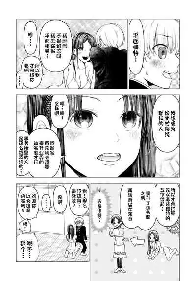 [○△□× (Kunimoto Takashi)] Netorare JK Gravure Idol [Chinese] [一只麻利的鸽子汉化] [Digital]