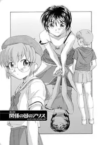 [Unno Hotaru] Alice no futatsu no kao Chuu [Digital]