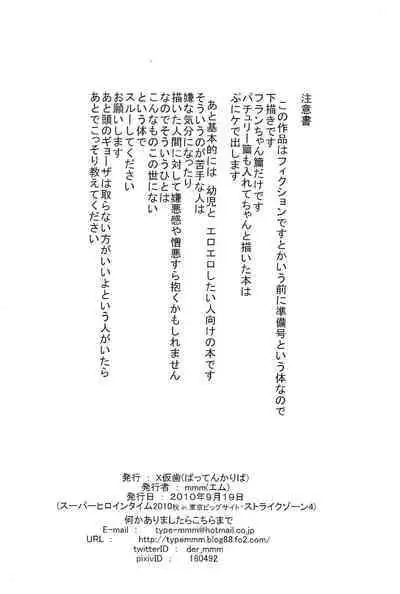 Touhou Youkakou Junbi-gou