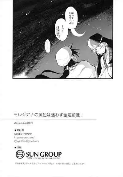 Morgiana no Kiiro wa Mayowazu Zensoku Zenshin!